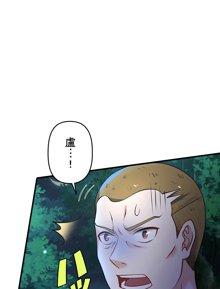 現世に帰還した最強神仙 71話 - 36
