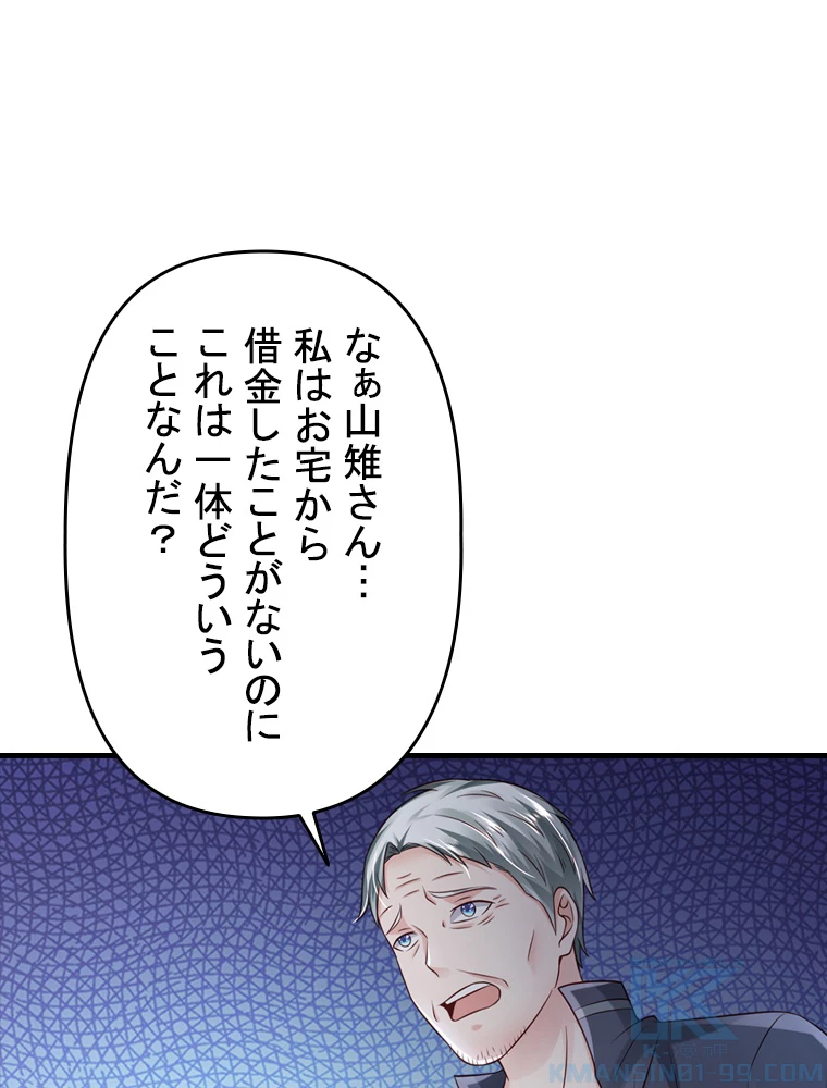 現世に帰還した最強神仙 78話 - 64