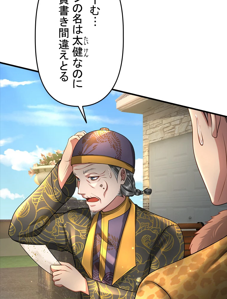 現世に帰還した最強神仙 83話 - 72