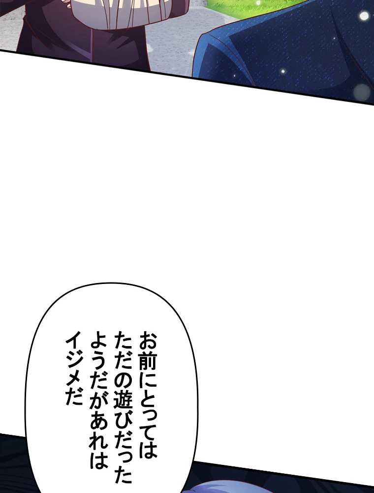 現世に帰還した最強神仙 86話 - 84