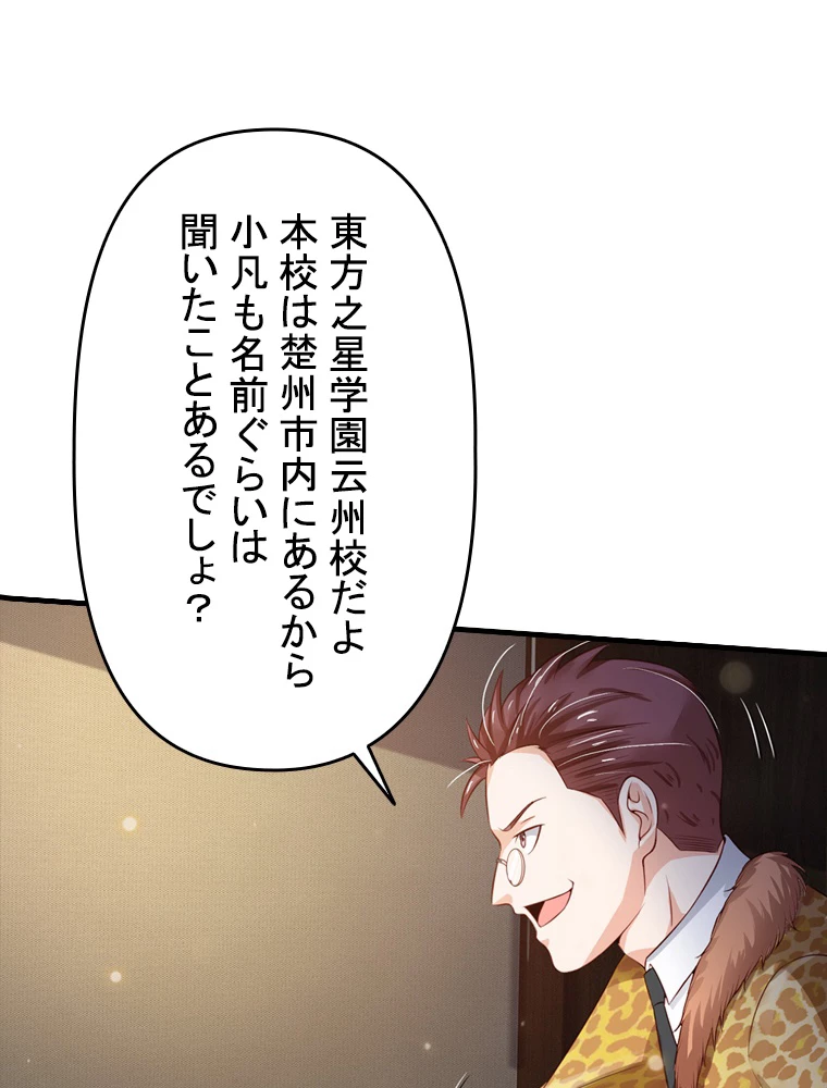 現世に帰還した最強神仙 76話 - 60
