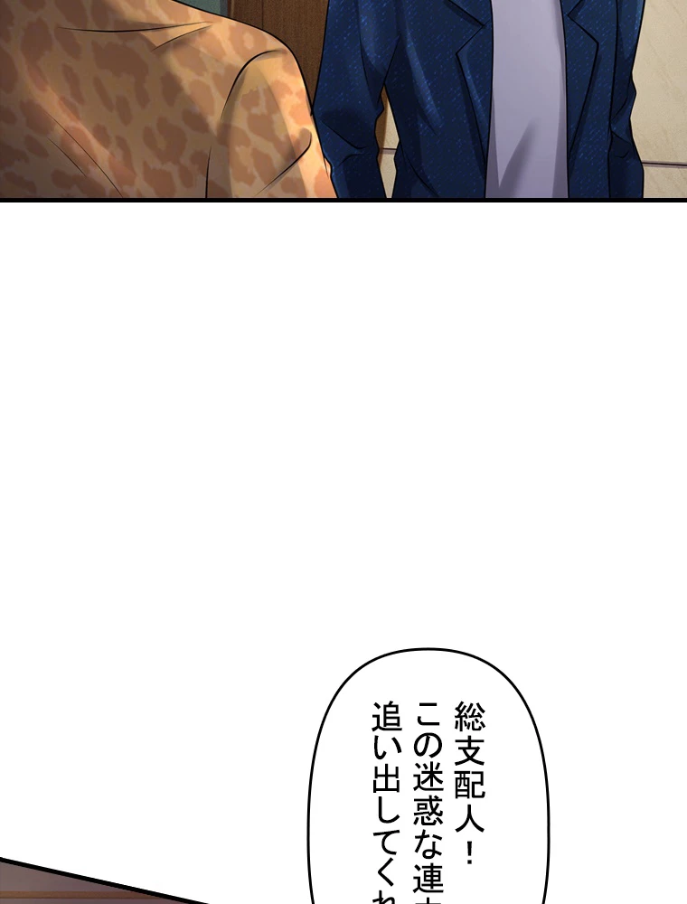 現世に帰還した最強神仙 77話 - 63