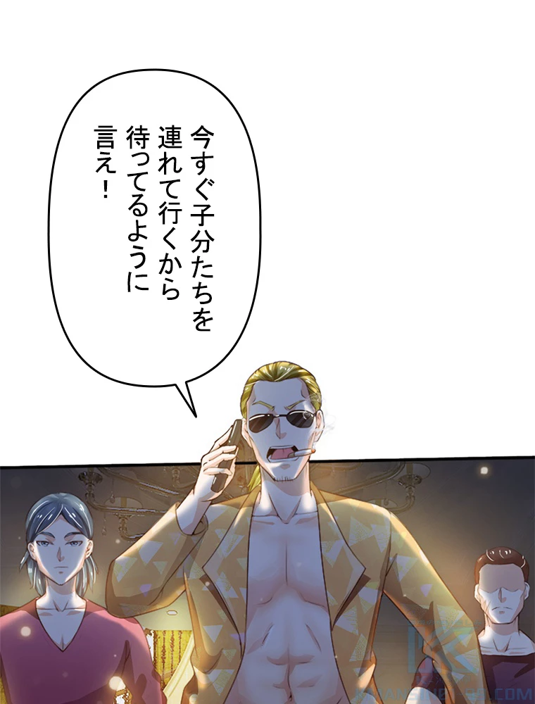 現世に帰還した最強神仙 82話 - 70
