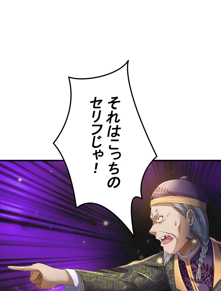 現世に帰還した最強神仙 81話 - 66