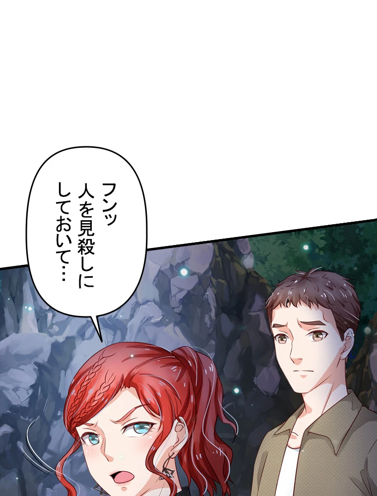 現世に帰還した最強神仙 72話 - 42