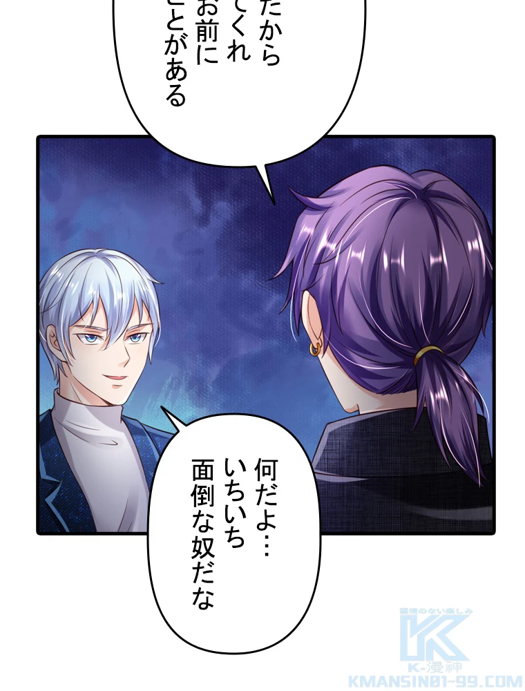 現世に帰還した最強神仙 84話 - 82