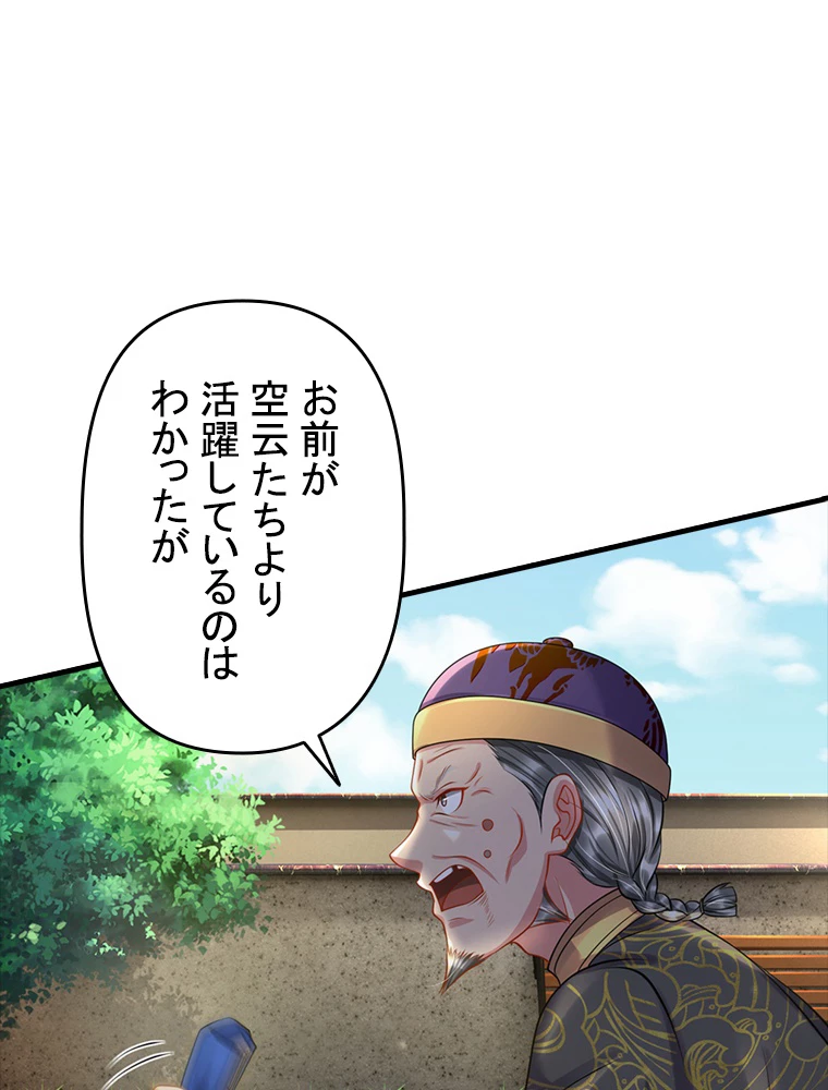 現世に帰還した最強神仙 85話 - 83