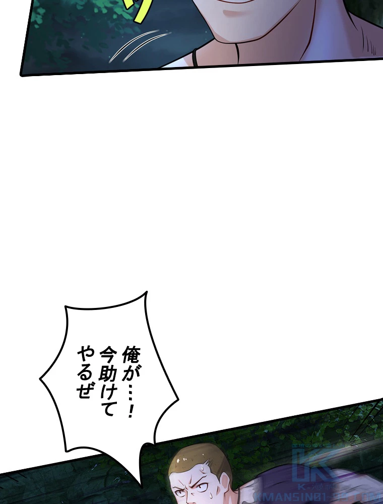 現世に帰還した最強神仙 71話 - 37