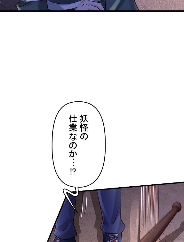 現世に帰還した最強神仙 67話 - 8