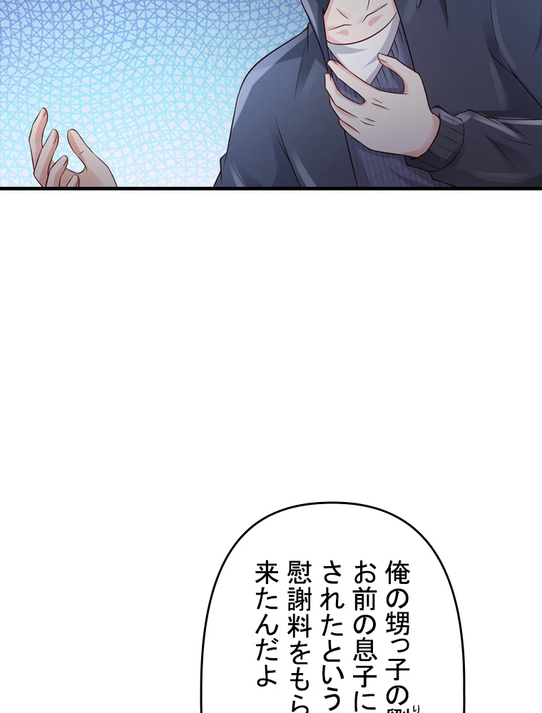 現世に帰還した最強神仙 78話 - 65