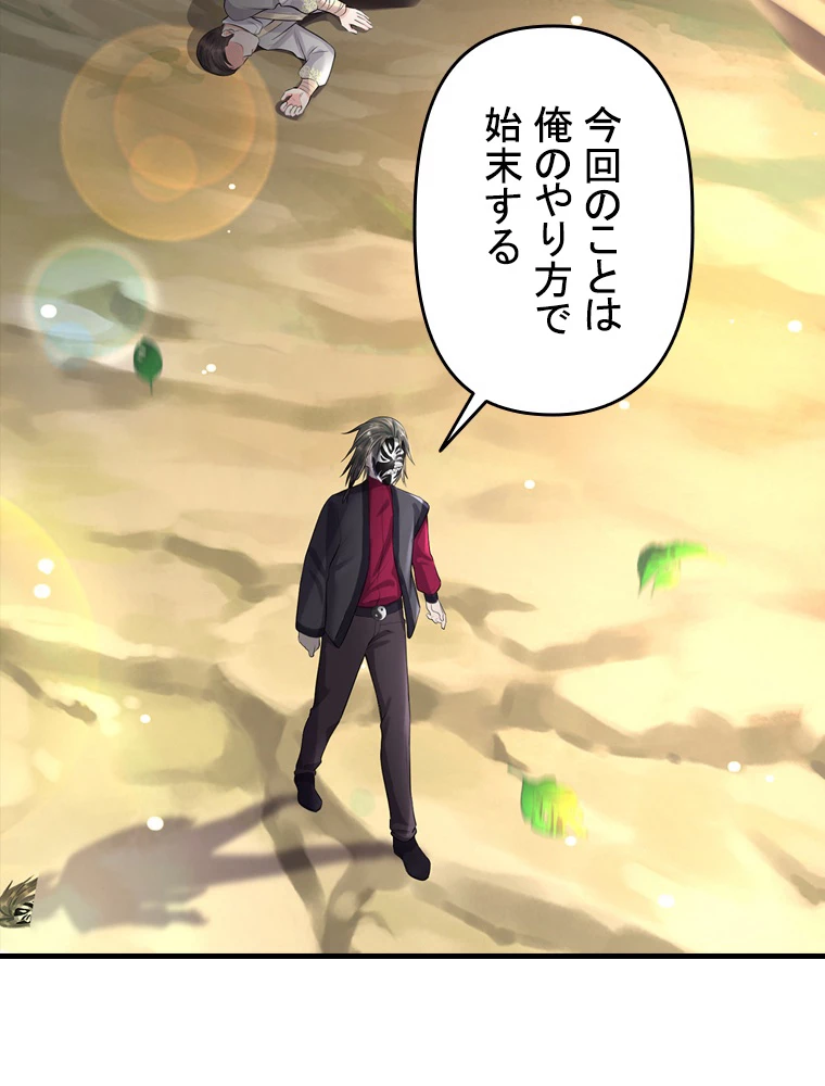 現世に帰還した最強神仙 87話 - 90