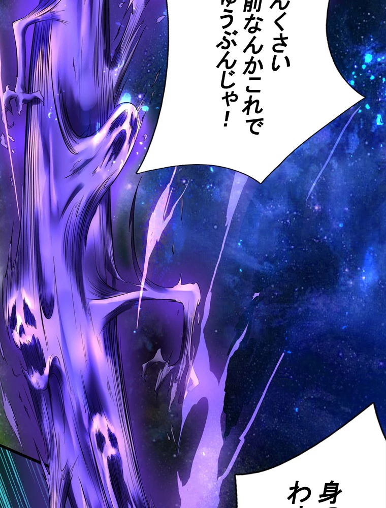 現世に帰還した最強神仙 74話 - 48