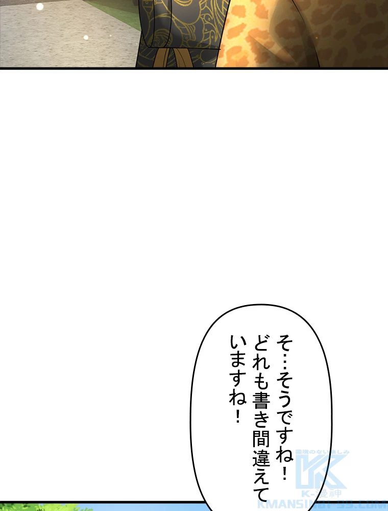 現世に帰還した最強神仙 83話 - 73