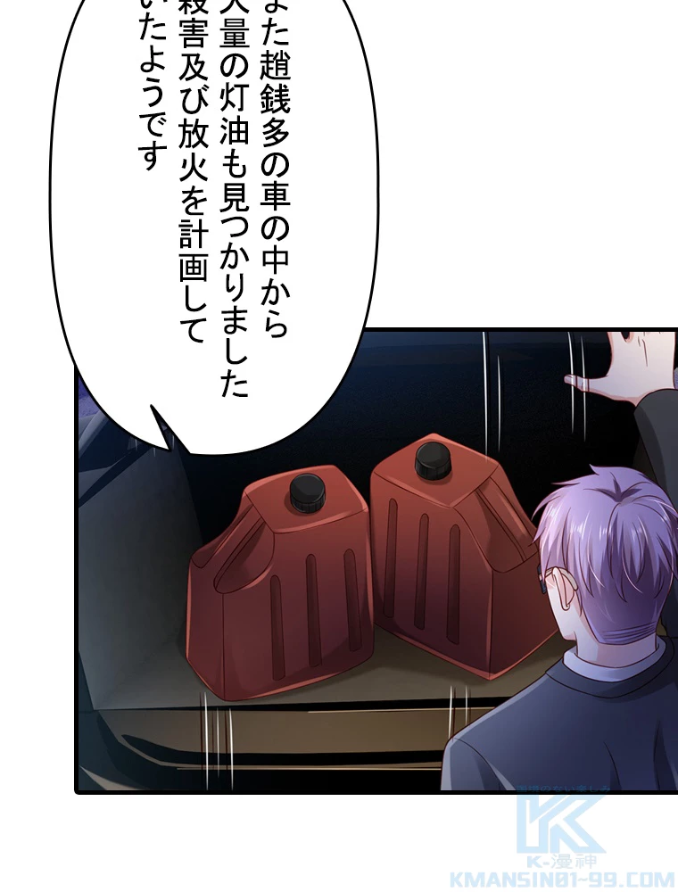 現世に帰還した最強神仙 68話 - 10