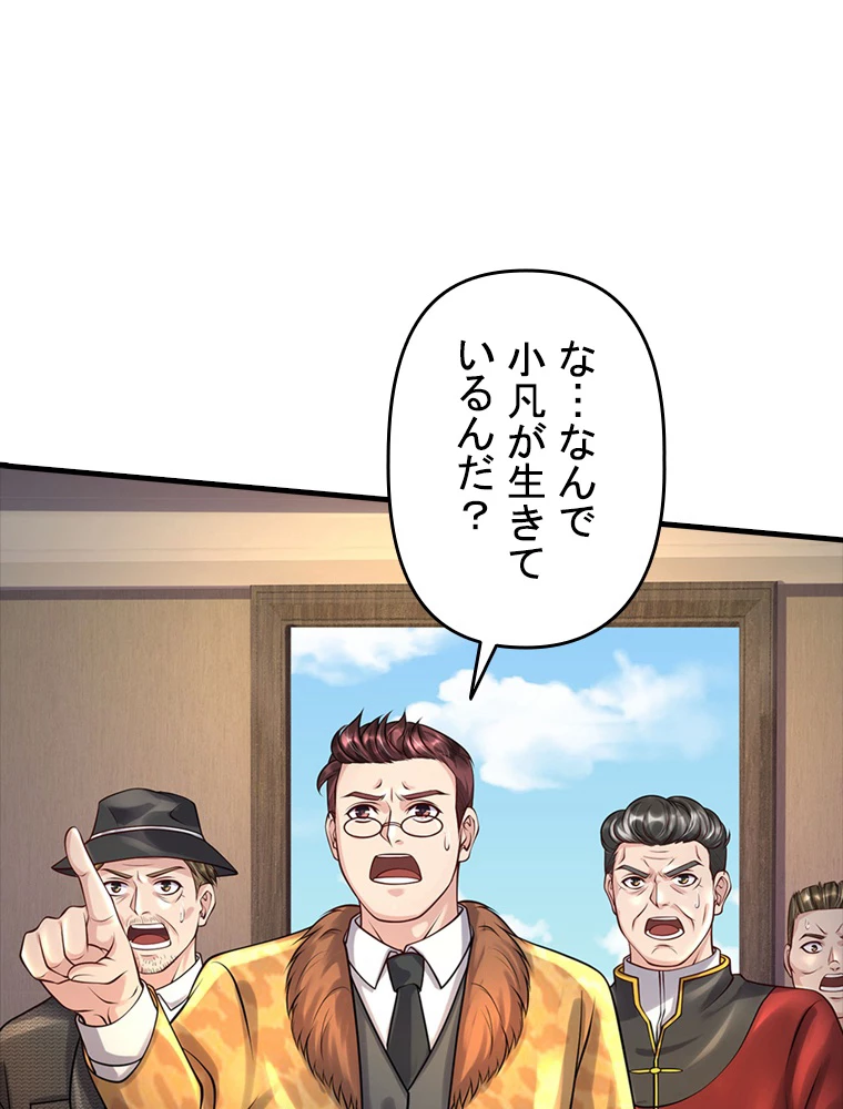 現世に帰還した最強神仙 80話 - 65