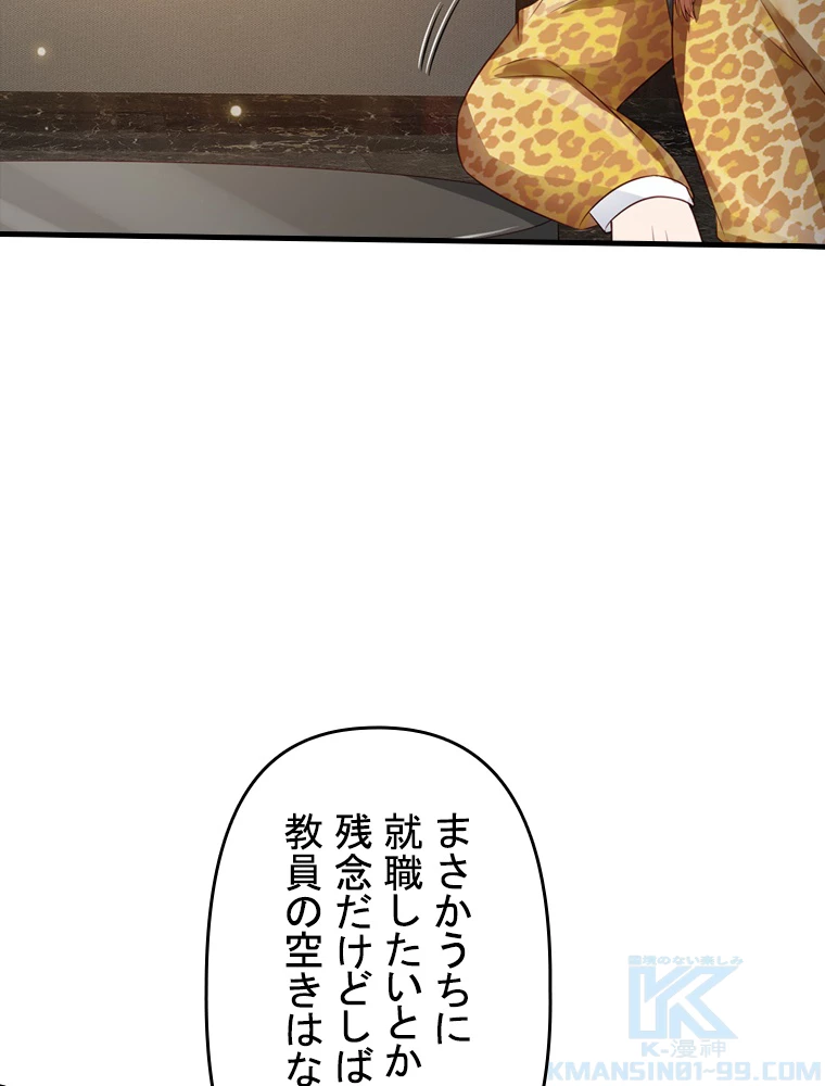 現世に帰還した最強神仙 76話 - 61