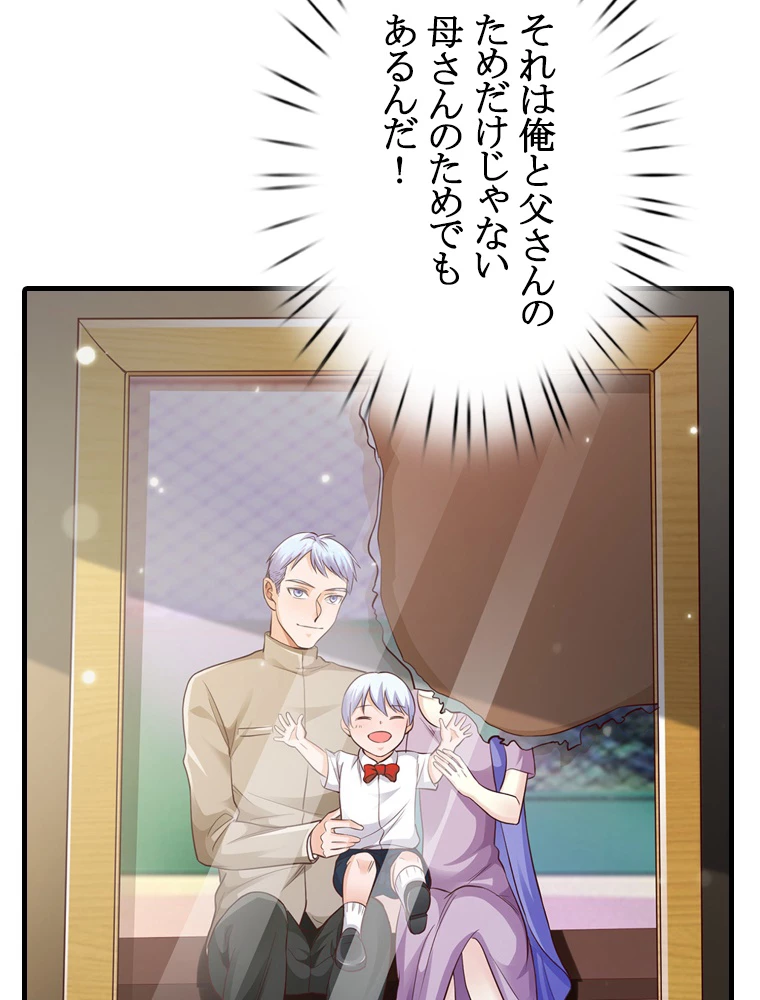 現世に帰還した最強神仙 69話 - 11