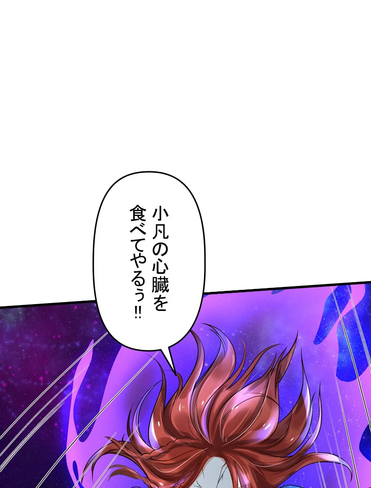 現世に帰還した最強神仙 73話 - 47