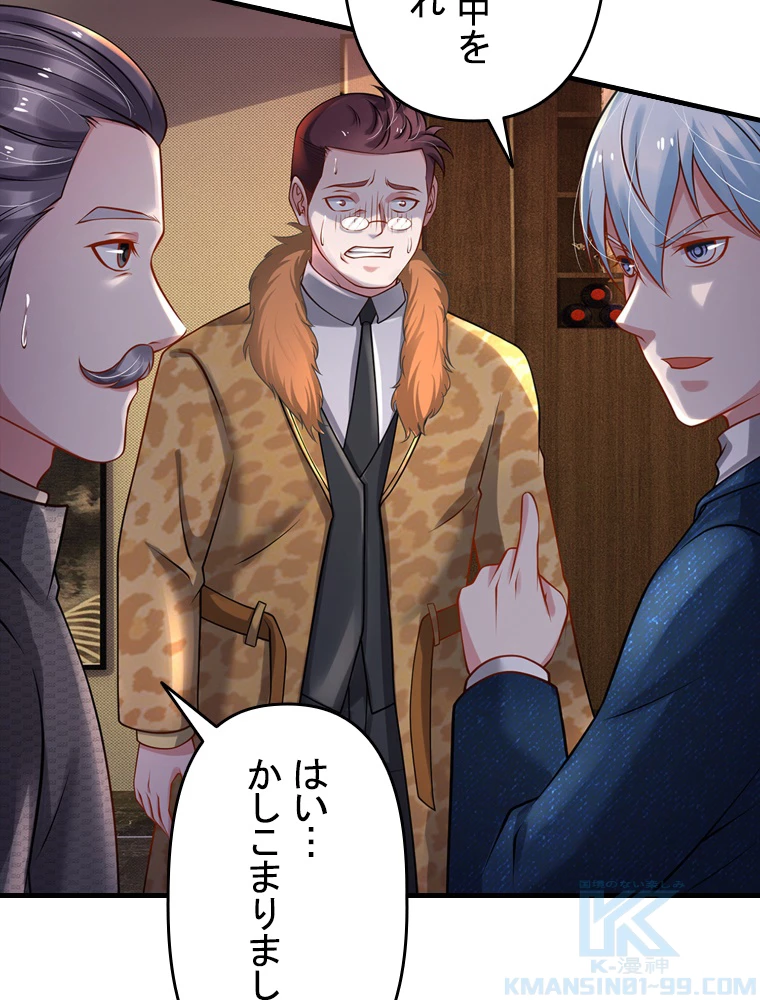 現世に帰還した最強神仙 77話 - 64