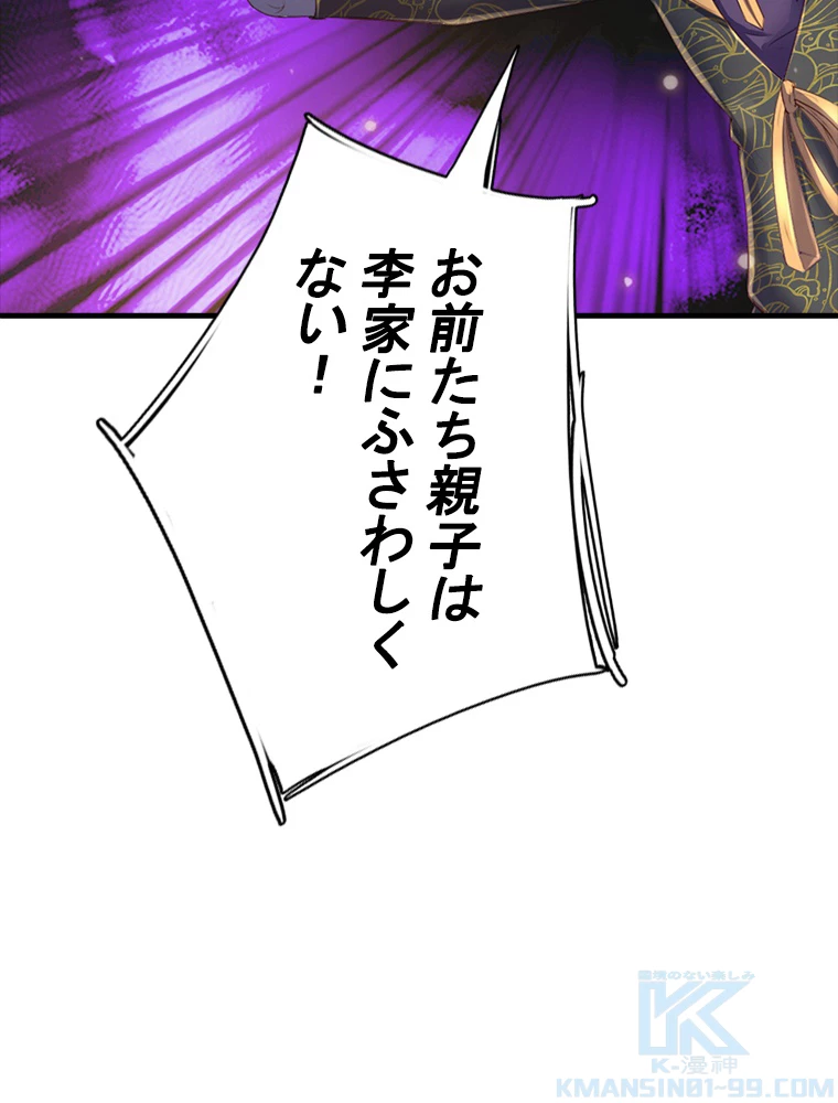 現世に帰還した最強神仙 81話 - 67