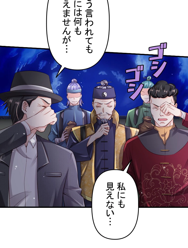 現世に帰還した最強神仙 79話 - 66