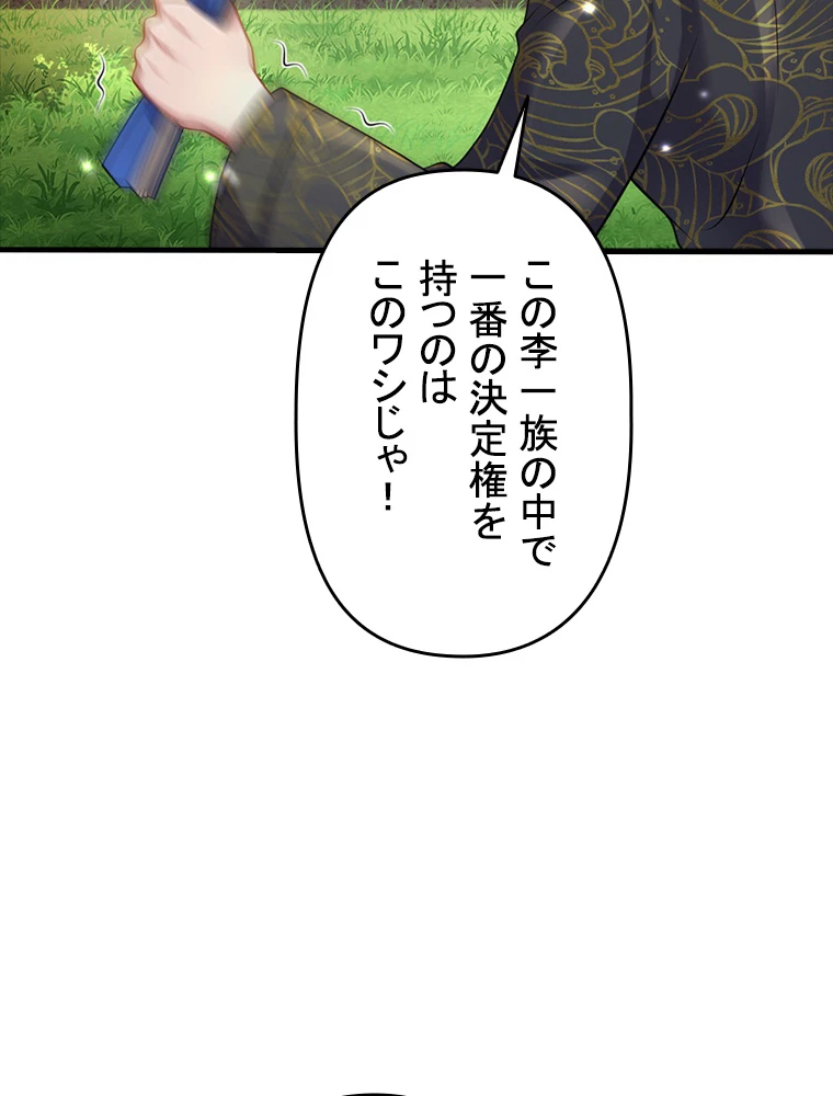 現世に帰還した最強神仙 85話 - 84