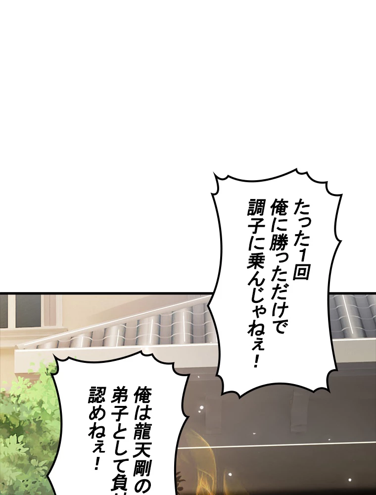 現世に帰還した最強神仙 84話 - 83