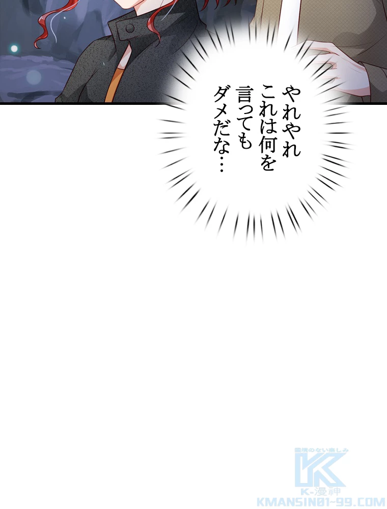 現世に帰還した最強神仙 72話 - 43