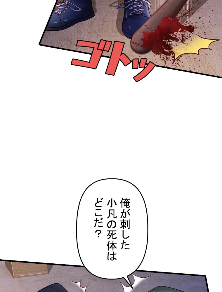現世に帰還した最強神仙 67話 - 9