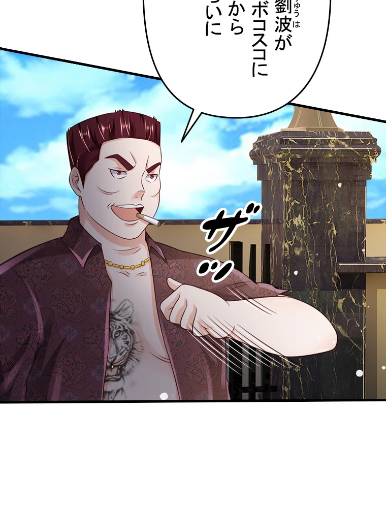 現世に帰還した最強神仙 78話 - 66