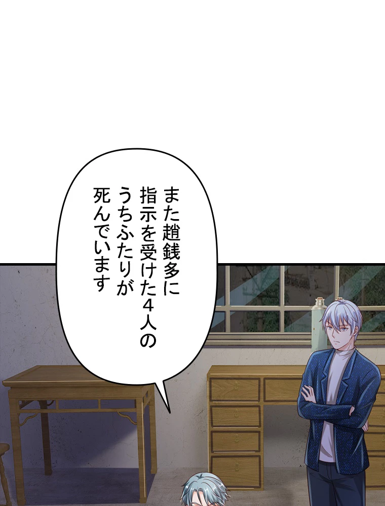 現世に帰還した最強神仙 68話 - 11