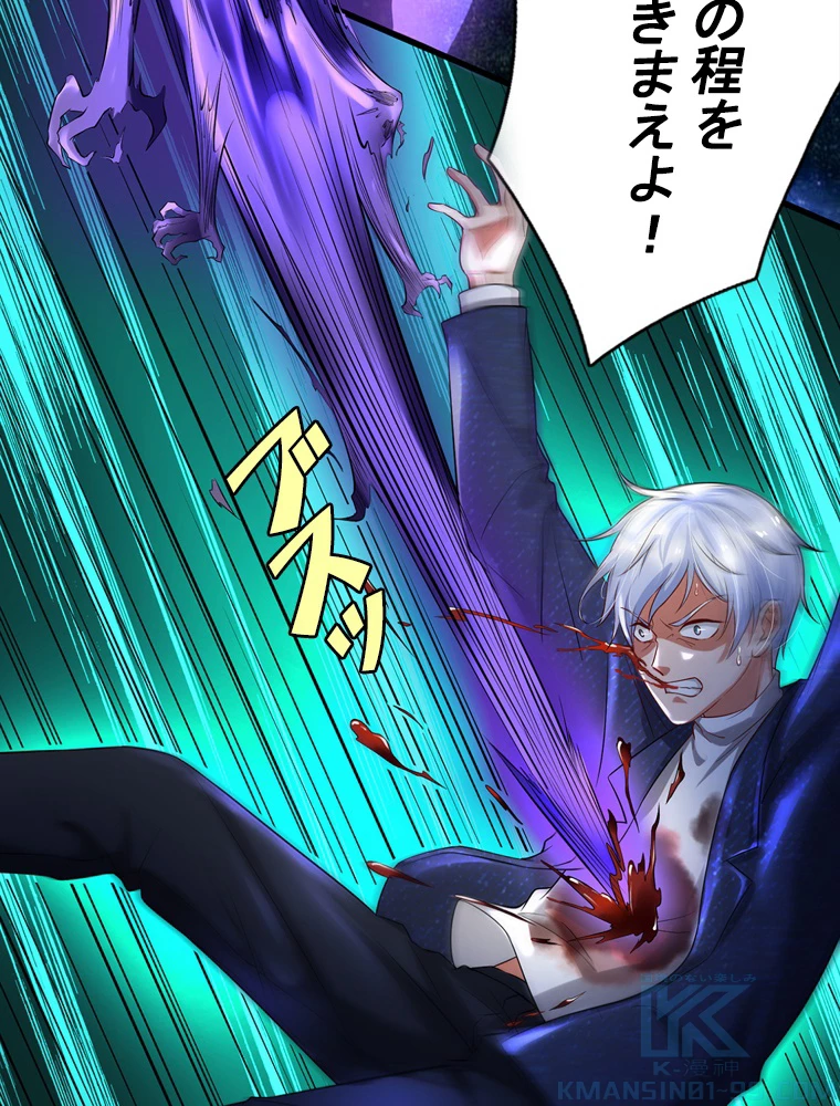現世に帰還した最強神仙 74話 - 49