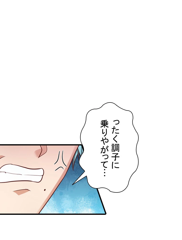 現世に帰還した最強神仙 86話 - 86