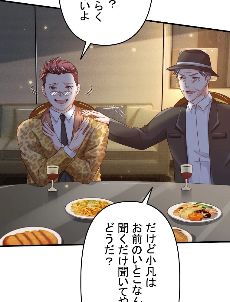 現世に帰還した最強神仙 76話 - 62