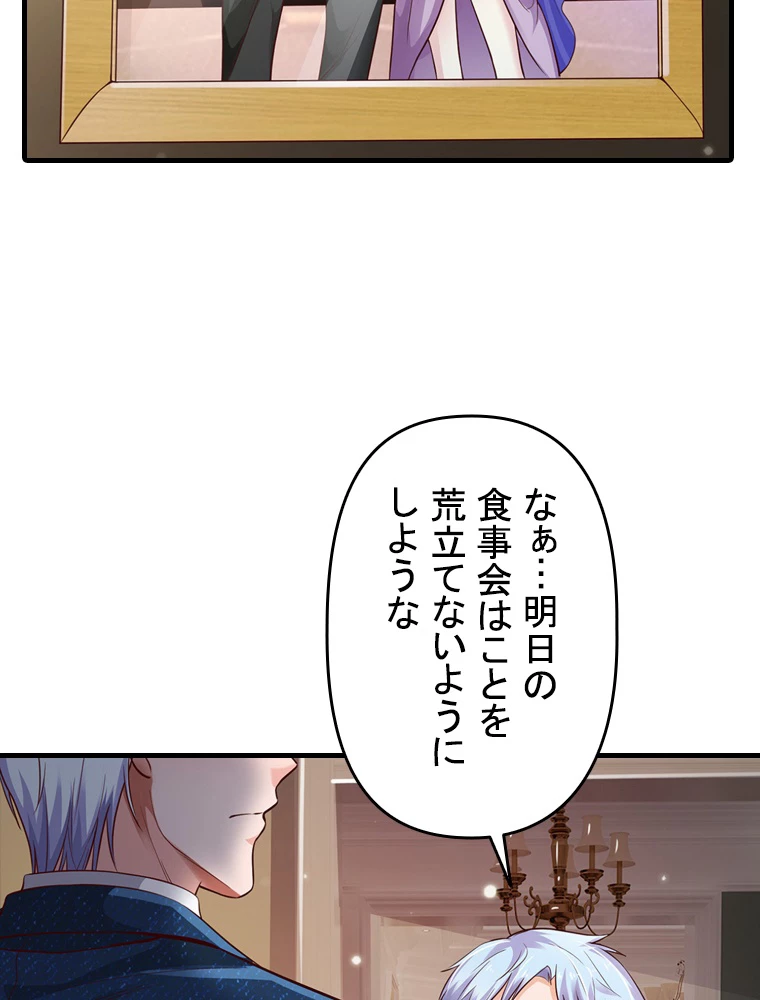現世に帰還した最強神仙 69話 - 12