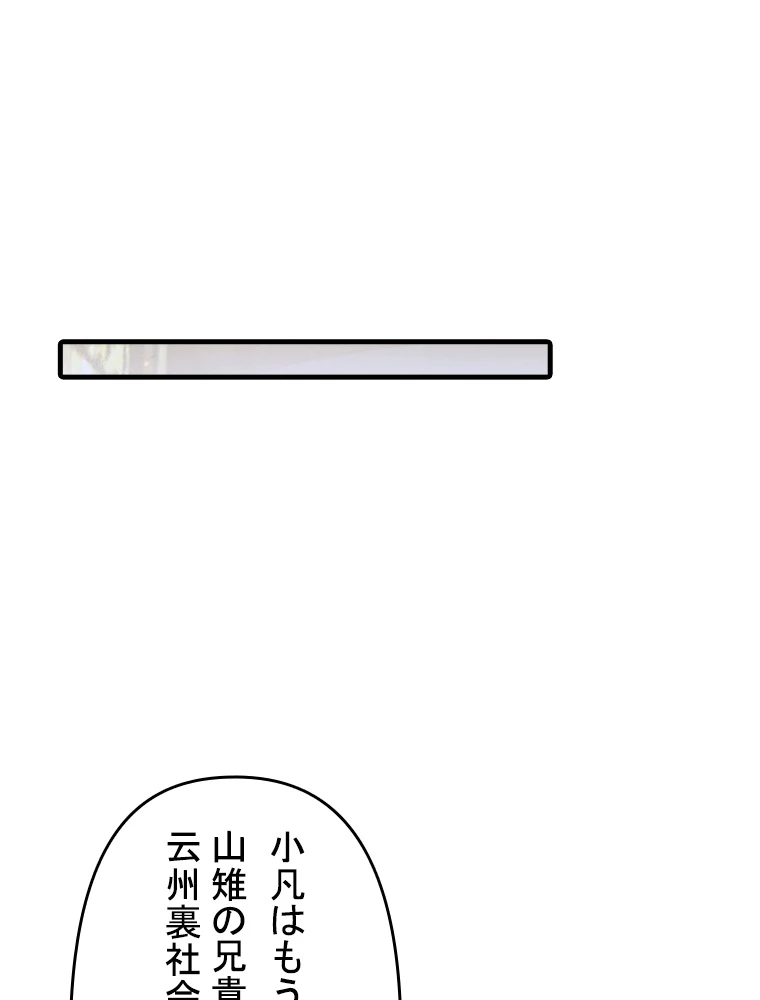 現世に帰還した最強神仙 82話 - 72