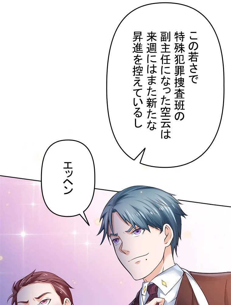 現世に帰還した最強神仙 81話 - 68