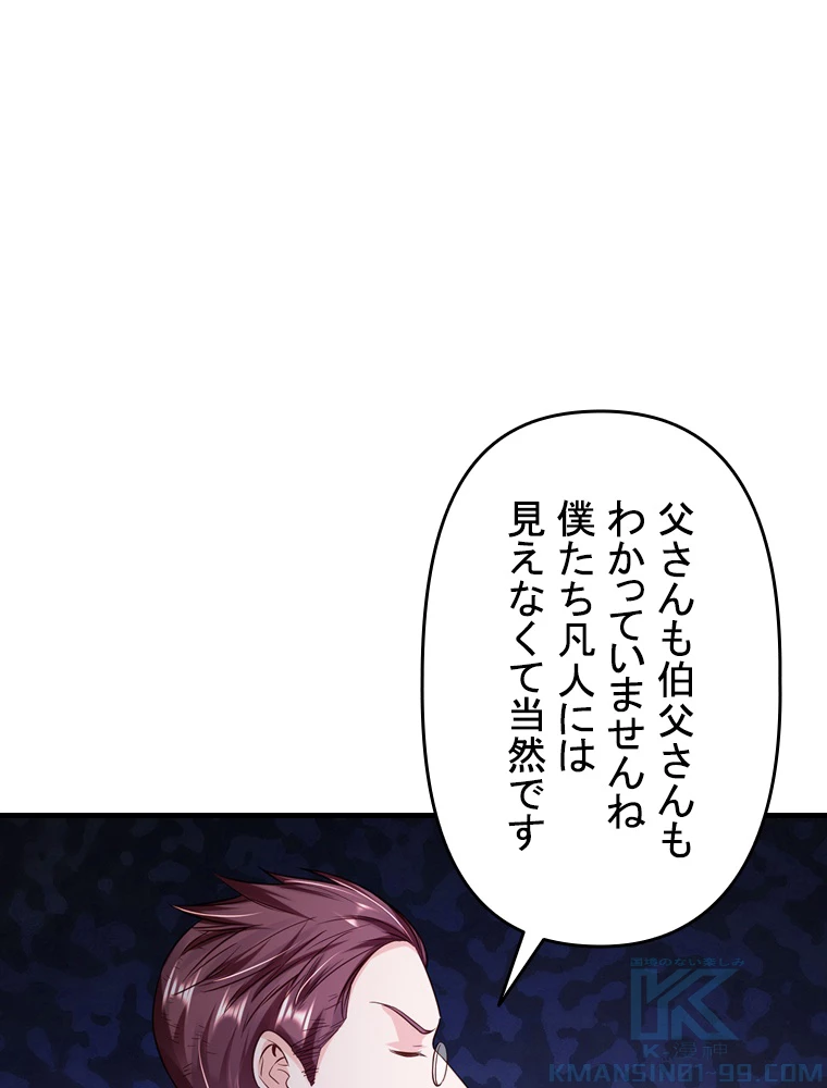 現世に帰還した最強神仙 79話 - 67