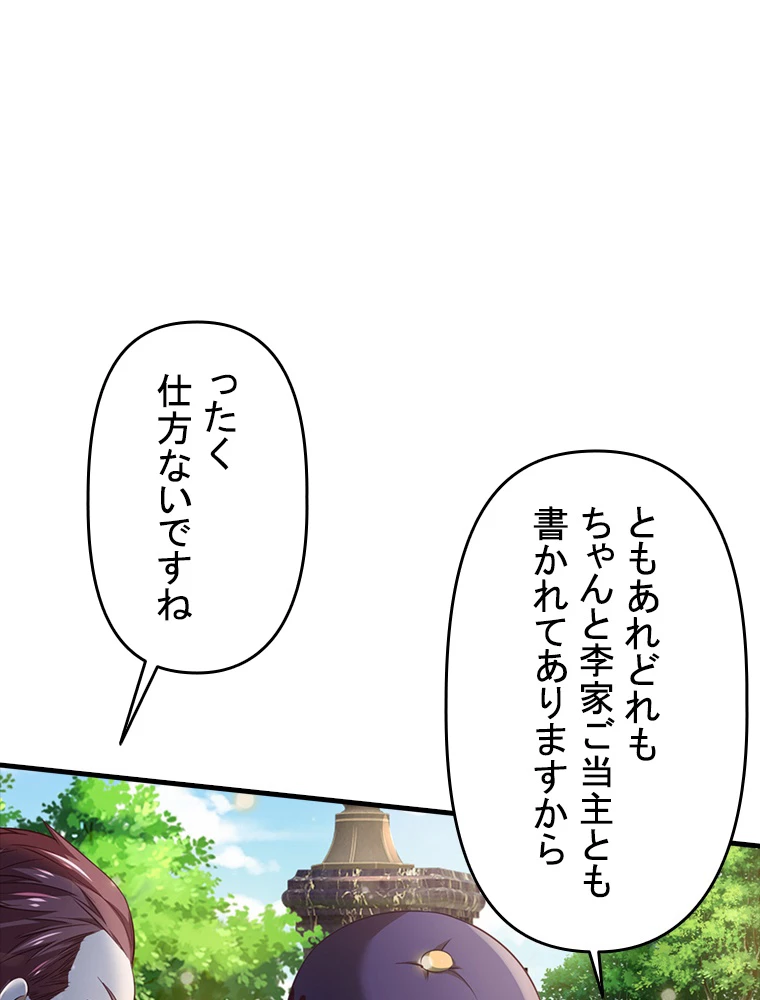 現世に帰還した最強神仙 83話 - 75