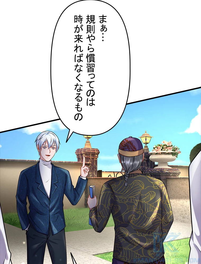 現世に帰還した最強神仙 85話 - 85