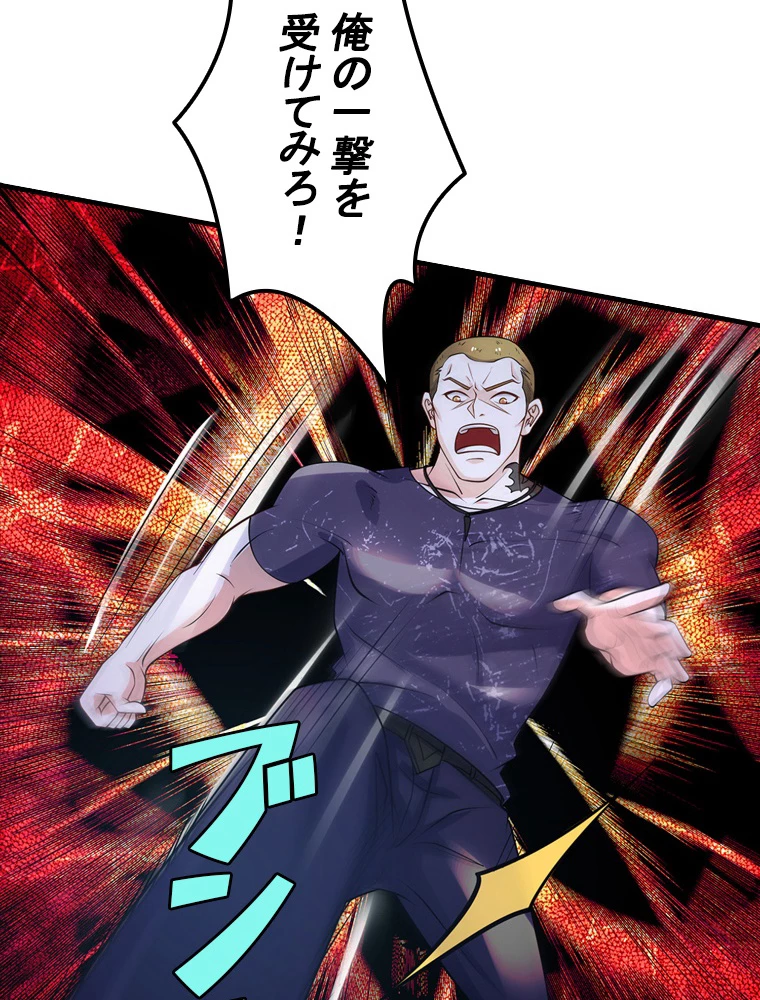 現世に帰還した最強神仙 71話 - 39