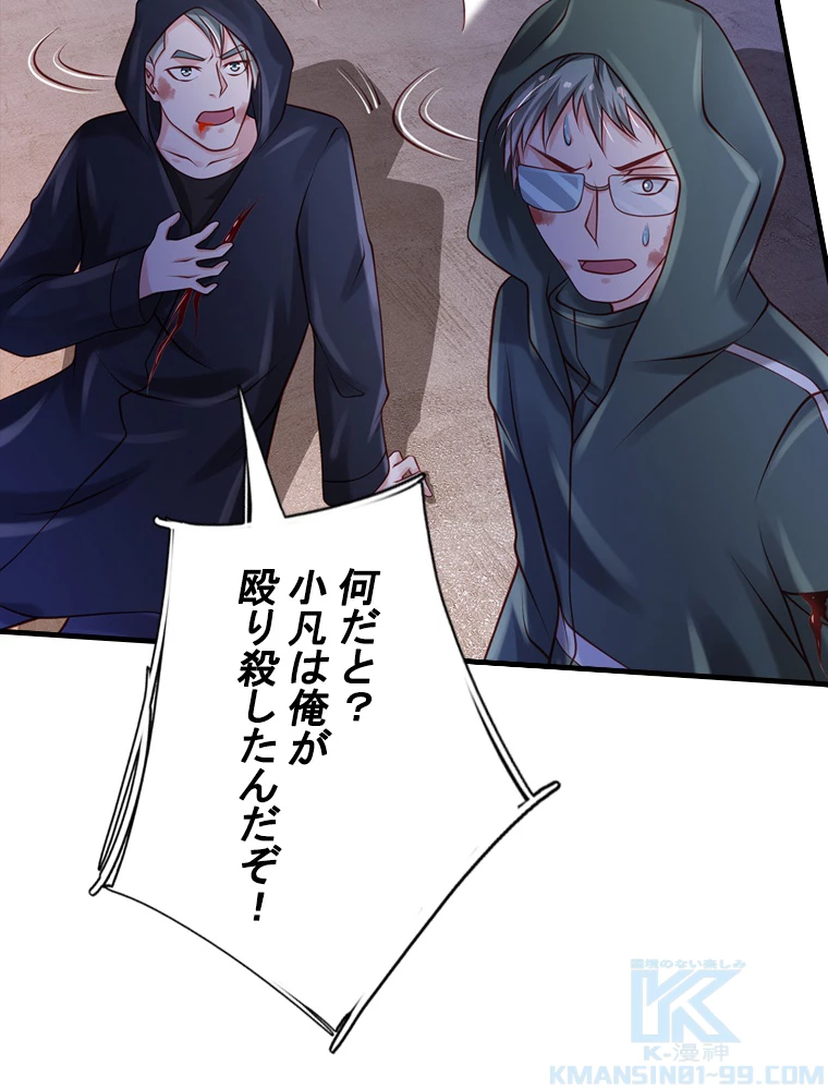 現世に帰還した最強神仙 67話 - 10