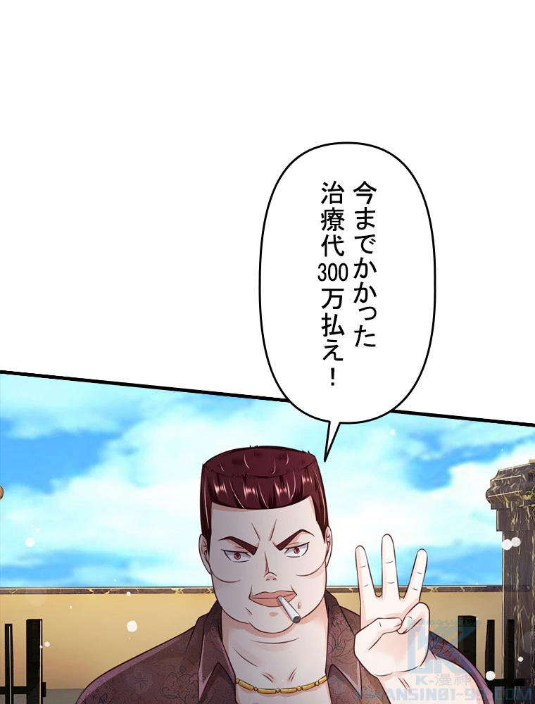 現世に帰還した最強神仙 78話 - 67