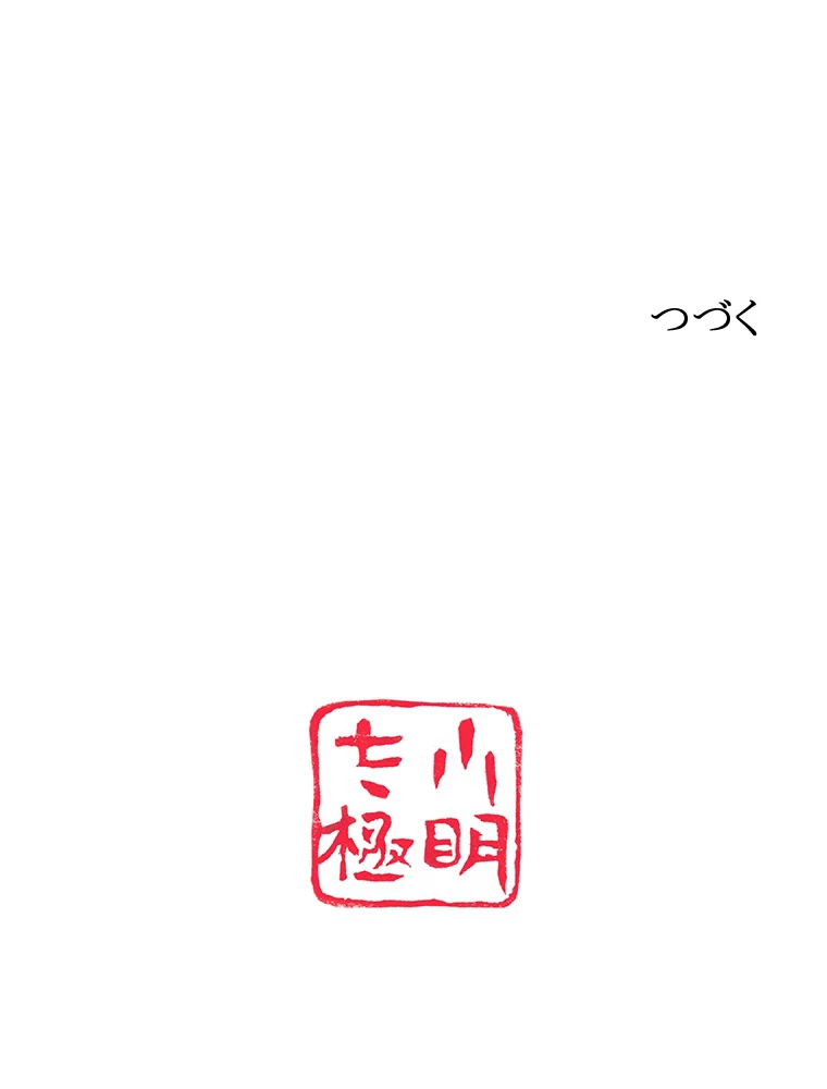 現世に帰還した最強神仙 88話 - 96