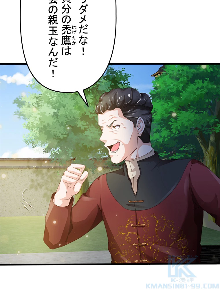 現世に帰還した最強神仙 82話 - 73