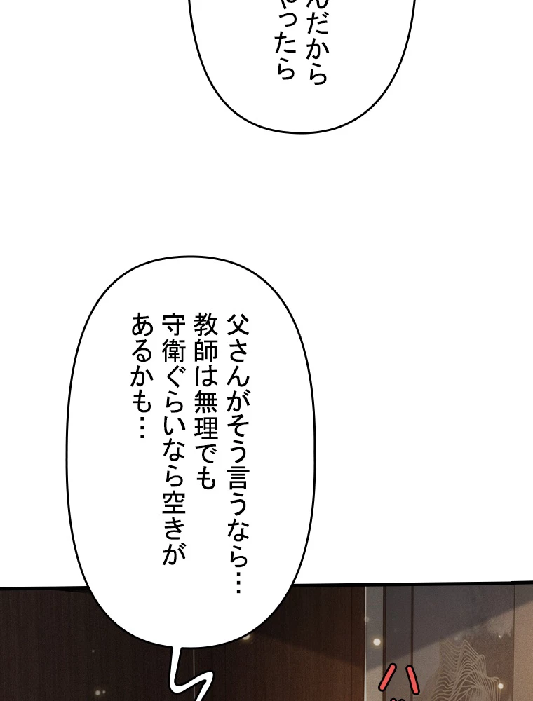 現世に帰還した最強神仙 76話 - 63
