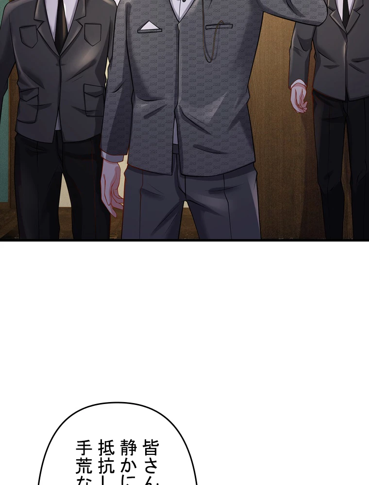 現世に帰還した最強神仙 77話 - 66