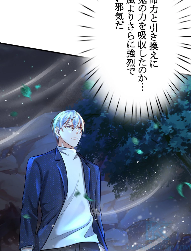現世に帰還した最強神仙 73話 - 49