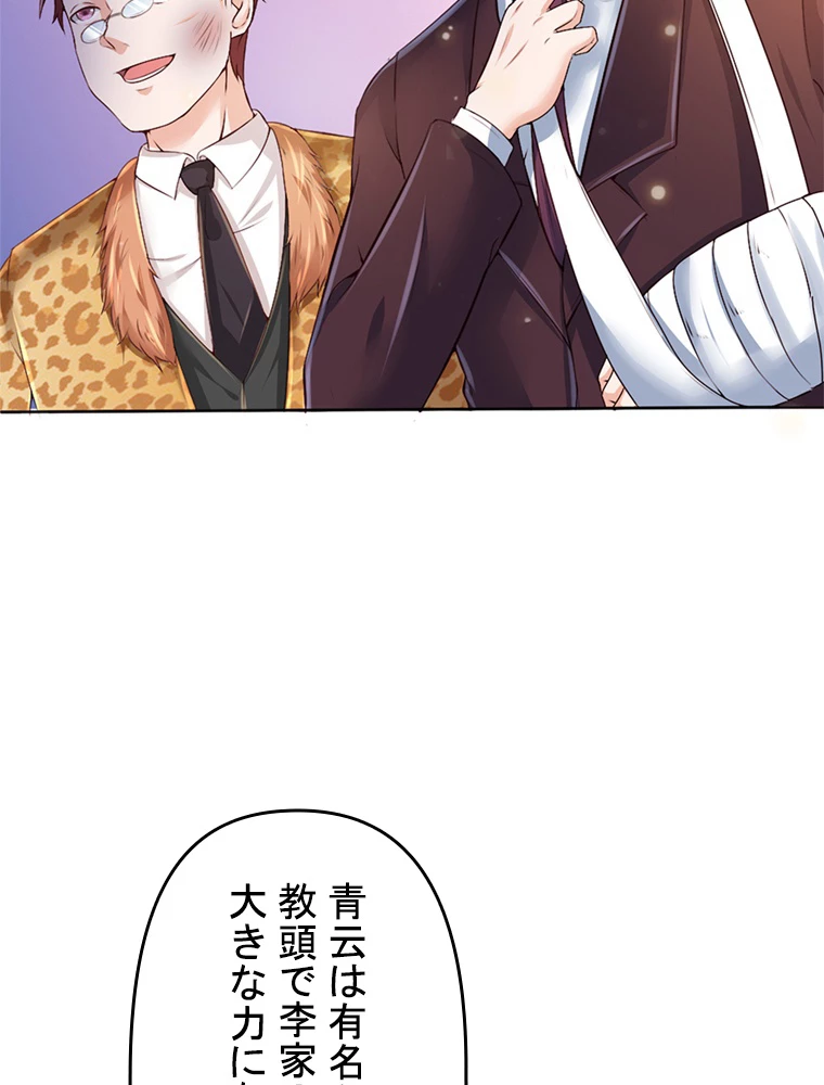 現世に帰還した最強神仙 81話 - 69