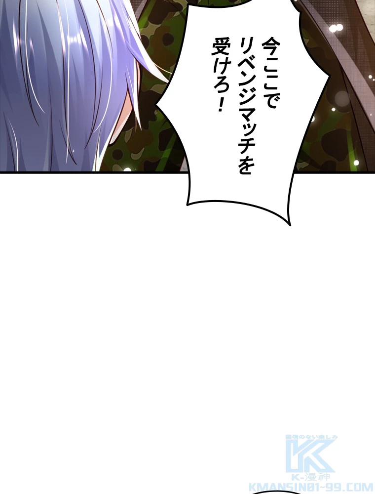 現世に帰還した最強神仙 84話 - 85